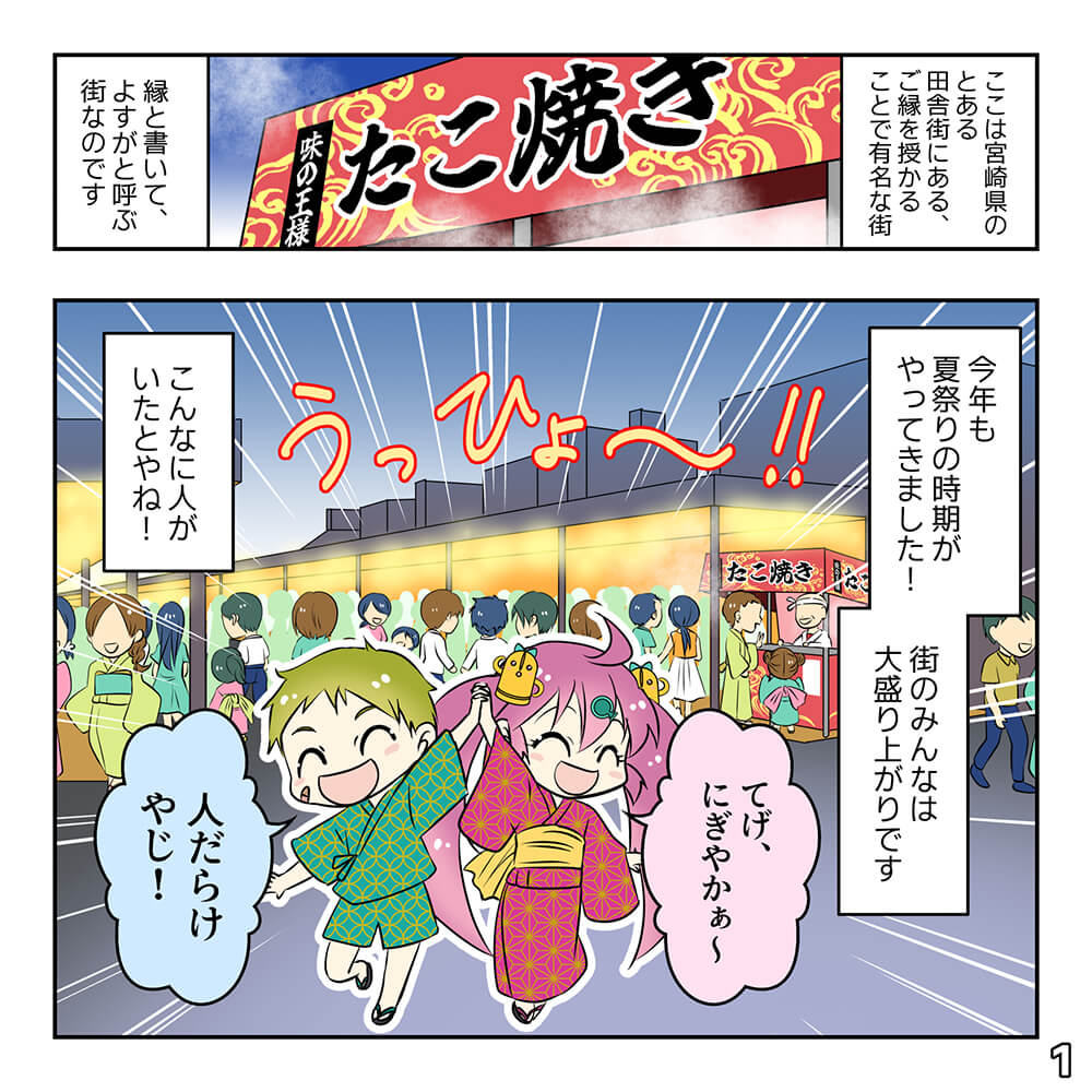 西都夏祭りっつよの巻