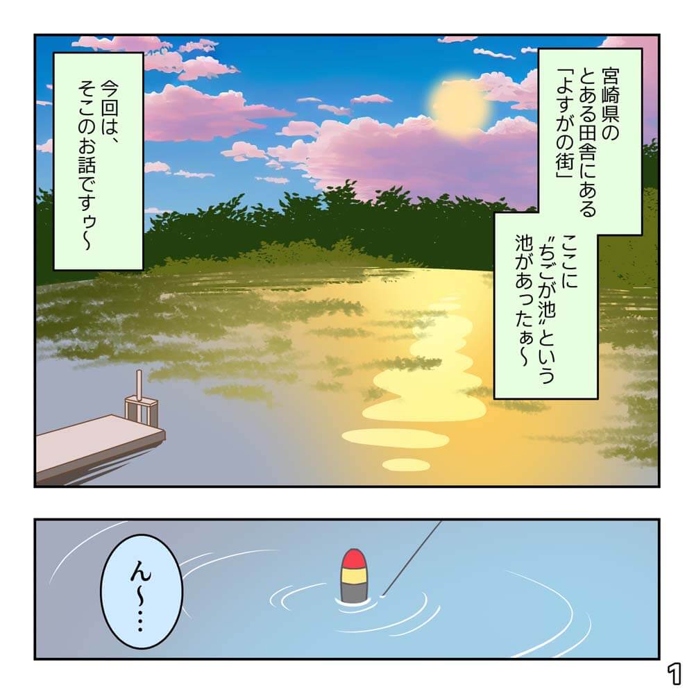 ちごが池の主の巻