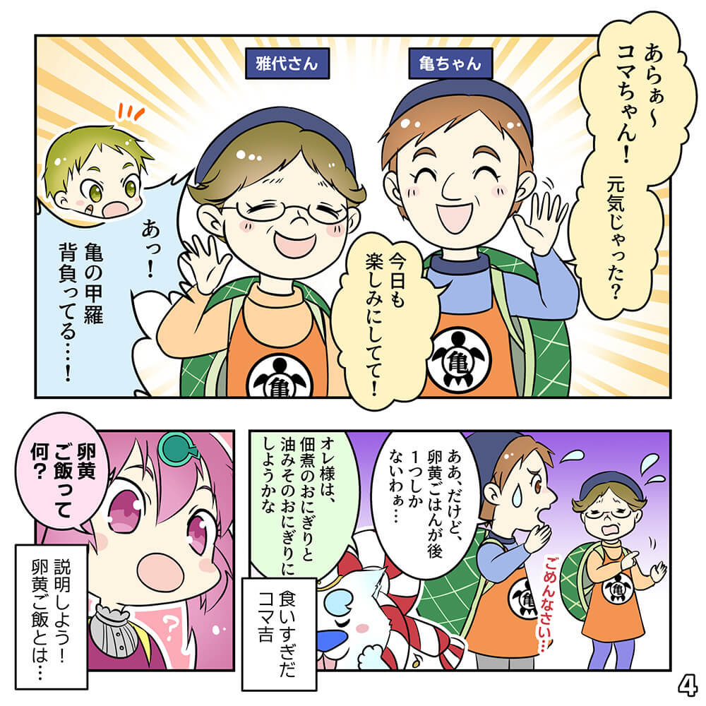 ごはん屋 亀ちゃんっつよの巻（前編）