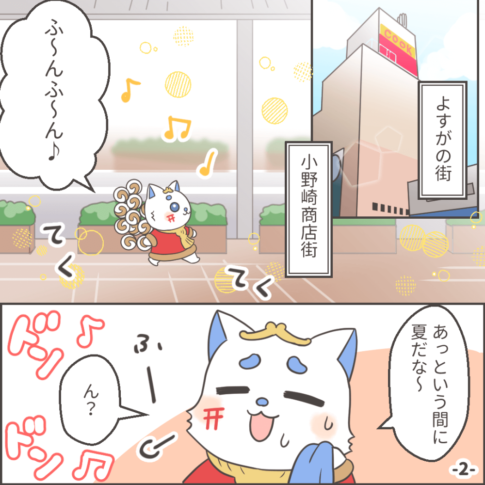 夏祭りの神の巻