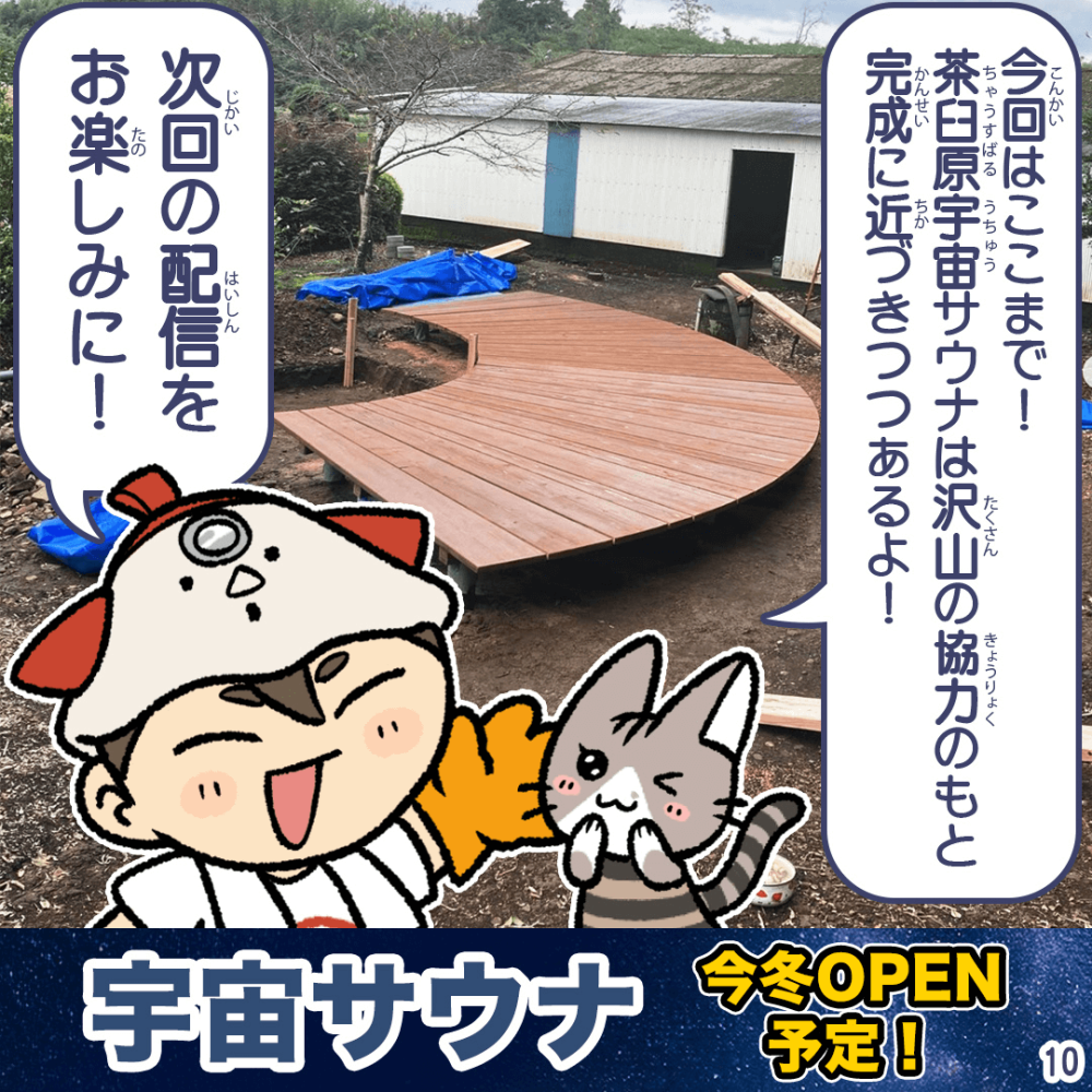 ひみつのサウナ準備編②