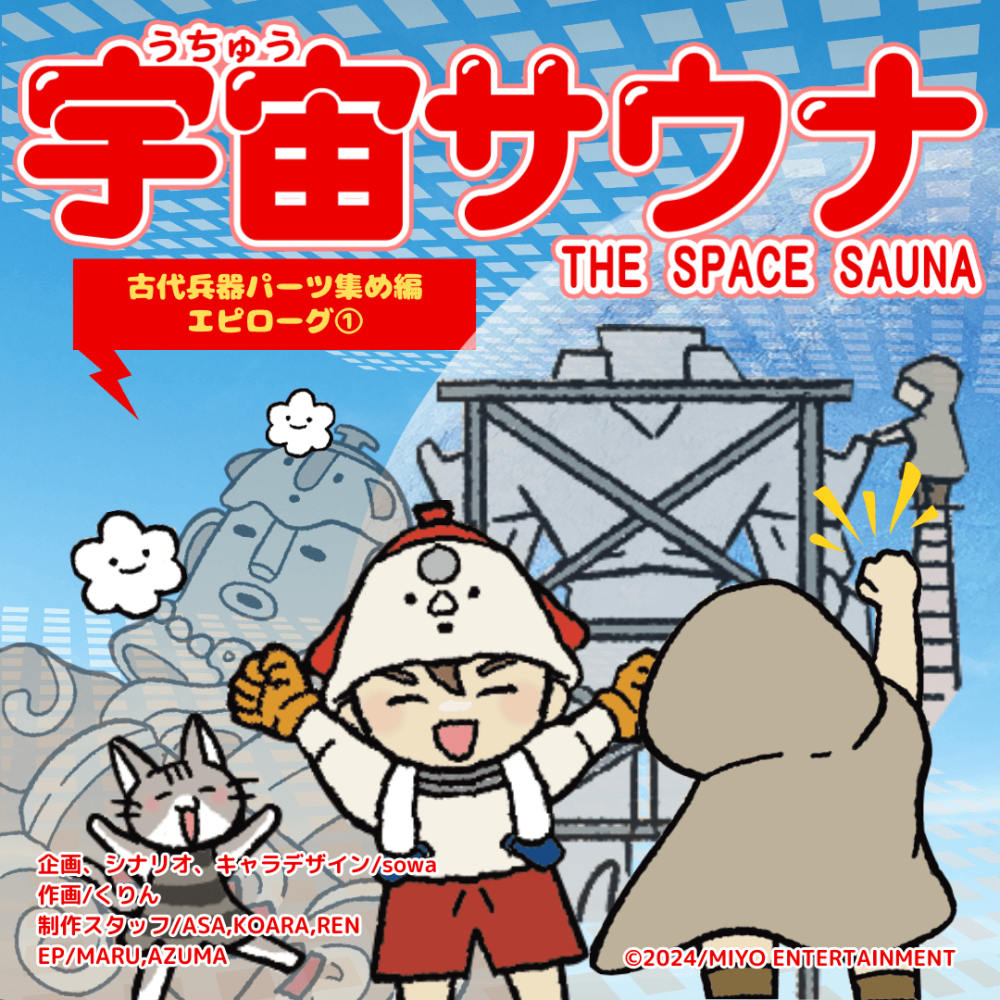 古代兵器パーツ集め編〜エピローグ①〜