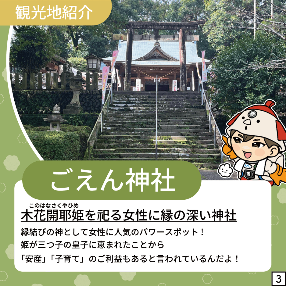 古代兵器パーツ集め編〜ごえん神社〜