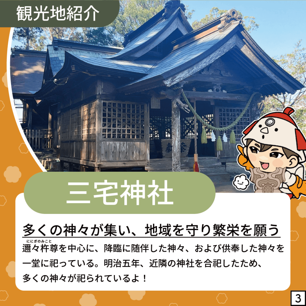 古代兵器パーツ集め編〜三宅神社〜