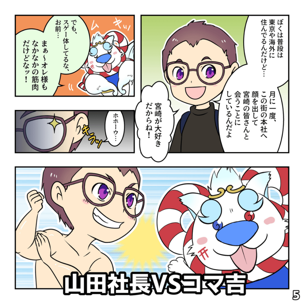 山田くん×熱波ロボっつよの巻